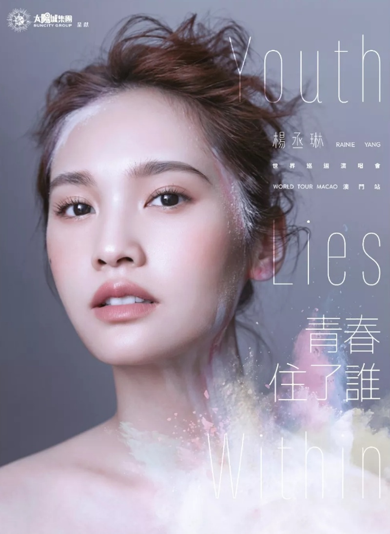 杨丞琳